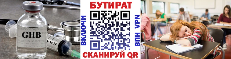 Купить где  Алупка  Бутират бутандиол 