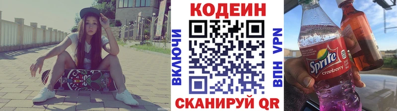 Кодеин Purple Drank  Купить  Алупка 